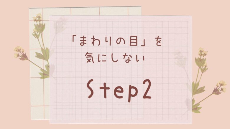 Step2