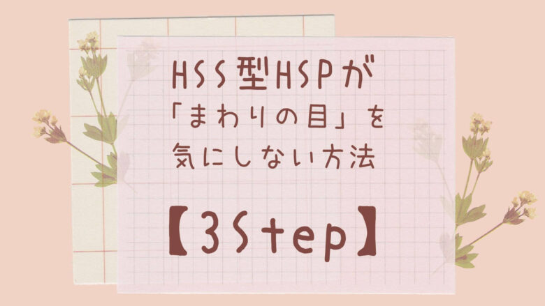 3ステップ
